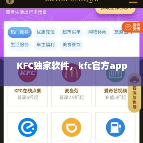 KFC獨家軟件，kfc官方app 