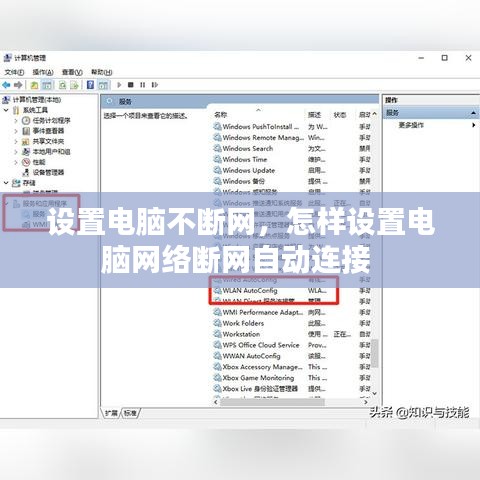 設(shè)置電腦不斷網(wǎng)，怎樣設(shè)置電腦網(wǎng)絡(luò)斷網(wǎng)自動(dòng)連接 