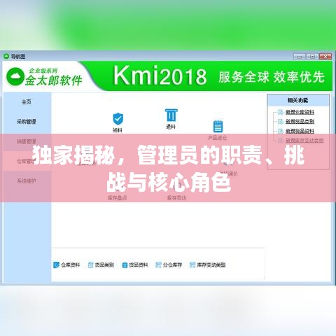 獨家揭秘，管理員的職責(zé)、挑戰(zhàn)與核心角色