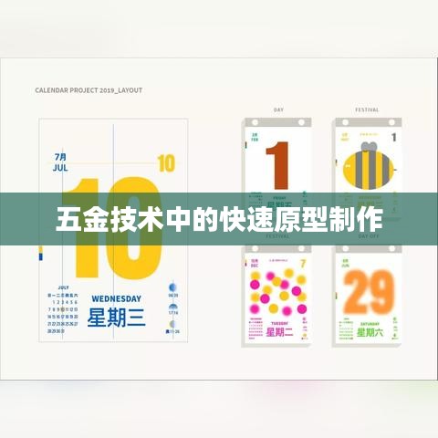 深圳榮鋒五金，探索五金技術(shù)之快速原型制作