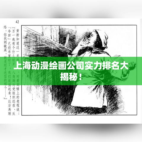 上海動(dòng)漫繪畫(huà)公司實(shí)力排名大揭秘！