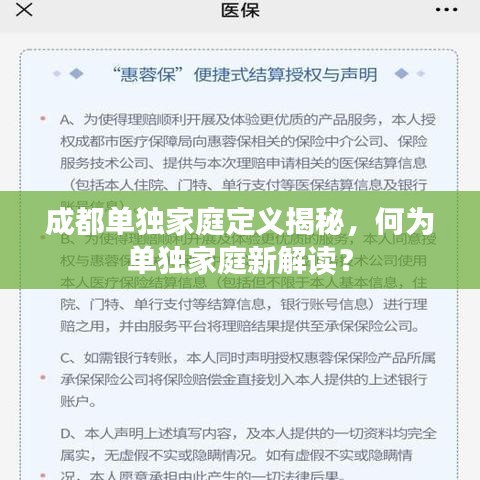 成都單獨(dú)家庭定義揭秘，何為單獨(dú)家庭新解讀？