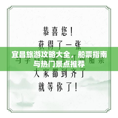 宜昌旅游攻略大全，船票指南與熱門景點推薦