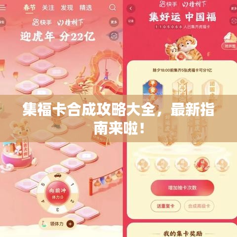 集福卡合成攻略大全，最新指南來啦！