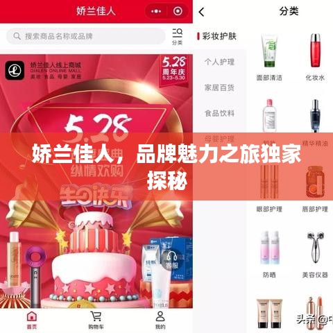 嬌蘭佳人，品牌魅力之旅獨(dú)家探秘