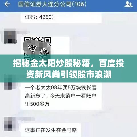 揭秘金太陽炒股秘籍，百度投資新風(fēng)尚引領(lǐng)股市浪潮